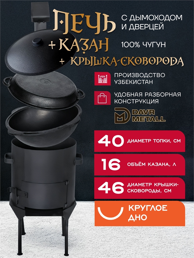 Казан чугунный с печкой 16 л и крышкой сковородкой (круглое дно) с дымоходом, съемные ножки печь16л(ЛАЙТ)+казан16(круг)+крыш(сков)16л