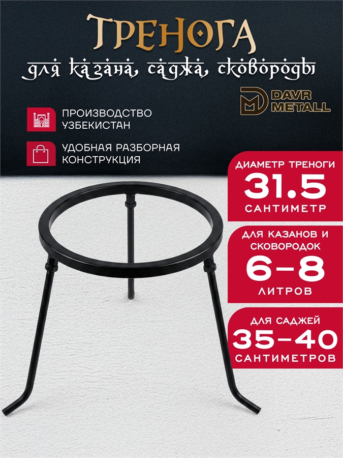 Тренога разборная для казана (6-8 л), саджа, сковороды, кастрюли, решетки гриль тренога(6)