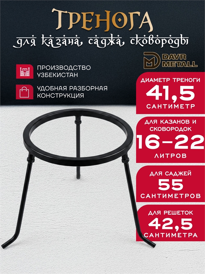 Тренога разборная для казана (16-22 л), саджа, сковороды, кастрюли, решетки гриль тренога(16)