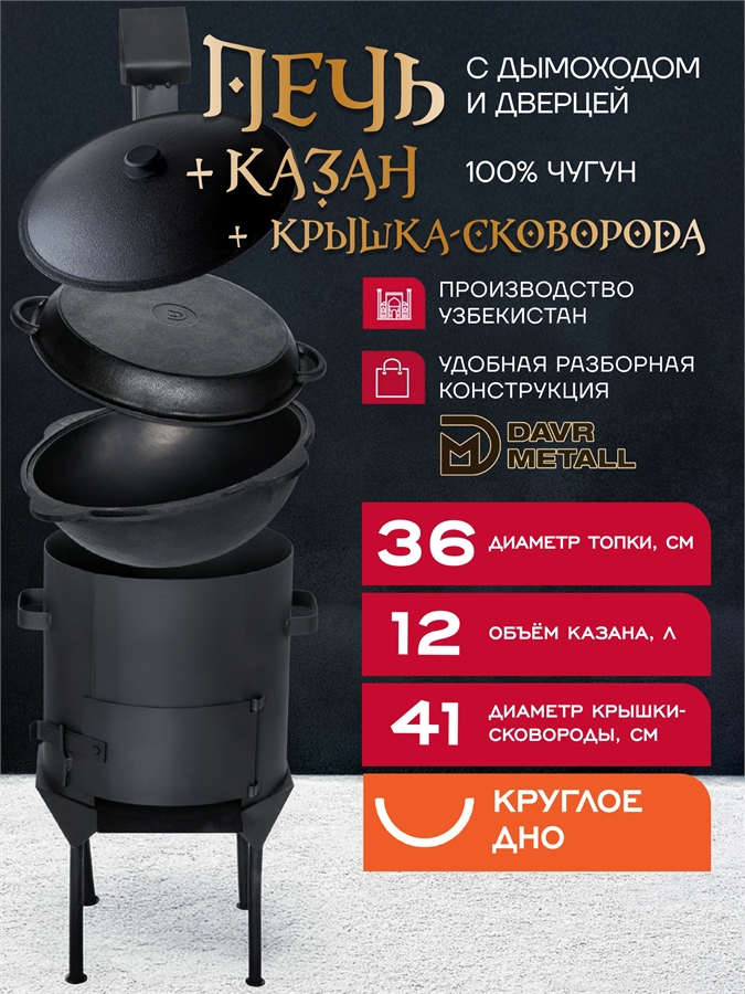 Казан чугунный с печкой 12 л и крышкой сковородкой (круглое дно) с дымоходом, съемные ножки печь12л(ЛАЙТ)+казан12(круг)+крыш(сков)12л