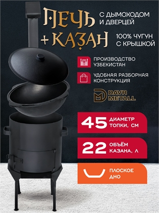 {{productViewItem.photos[photoViewList.activeNavIndex].Alt || productViewItem.photos[photoViewList.activeNavIndex].Description || 'Казан чугунный с печкой 22 л плоское дно, с дымоходом, съемные ножки'}}