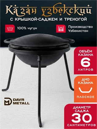 {{productViewItem.photos[photoViewList.activeNavIndex].Alt || productViewItem.photos[photoViewList.activeNavIndex].Description || 'Казан 6 л с крышкой саджем и треногой (плоское дно) чугунный узбекский'}}