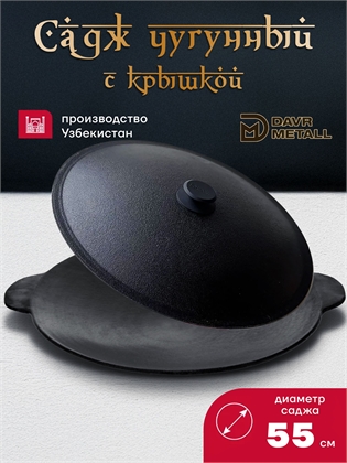 {{productViewItem.photos[photoViewList.activeNavIndex].Alt || productViewItem.photos[photoViewList.activeNavIndex].Description || 'Садж с крышкой чугунный 55 см'}}