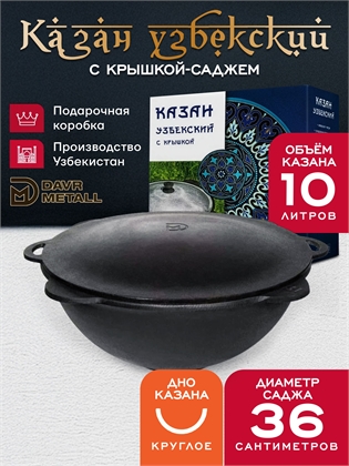 {{productViewItem.photos[photoViewList.activeNavIndex].Alt || productViewItem.photos[photoViewList.activeNavIndex].Description || 'Казан с крышкой саджем 10 л (подарочная коробка) (круглое дно) чугунный узбекский'}}