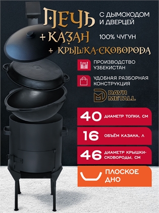 {{productViewItem.photos[photoViewList.activeNavIndex].Alt || productViewItem.photos[photoViewList.activeNavIndex].Description || 'Казан чугунный с печкой 16 л и крышкой сковородкой (плоское дно) с дымоходом, съемные ножки'}}