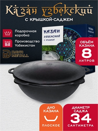 {{productViewItem.photos[photoViewList.activeNavIndex].Alt || productViewItem.photos[photoViewList.activeNavIndex].Description || 'Казан с крышкой саджем 8 л (подарочная коробка) (плоское дно) чугунный узбекский'}}