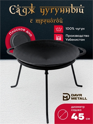 {{productViewItem.photos[photoViewList.activeNavIndex].Alt || productViewItem.photos[photoViewList.activeNavIndex].Description || 'Садж чугунный 45 см (плоское дно) с треногой'}}