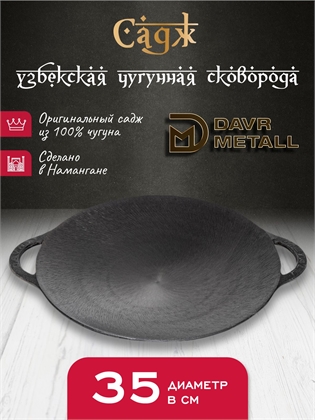 {{productViewItem.photos[photoViewList.activeNavIndex].Alt || productViewItem.photos[photoViewList.activeNavIndex].Description || 'Садж чугунный DavrMetall 35 см'}}