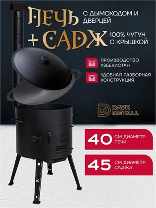 {{productViewItem.photos[photoViewList.activeNavIndex].Alt || productViewItem.photos[photoViewList.activeNavIndex].Description || 'Печь + садж45 см чугунный с крышкой'}}