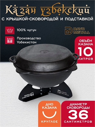 {{productViewItem.photos[photoViewList.activeNavIndex].Alt || productViewItem.photos[photoViewList.activeNavIndex].Description || 'Казан 10 л с крышкой сковородкой и подставкой (круглое дно) чугунный узбекский'}}