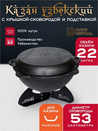 {{productViewItem.photos[photoViewList.activeNavIndex].Alt || productViewItem.photos[photoViewList.activeNavIndex].Description || 'Казан 22 л с крышкой сковородкой и подставкой (плоское дно) чугунный узбекский'}}