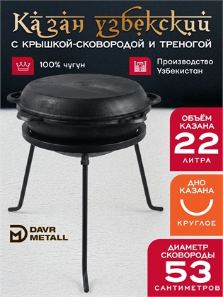 {{productViewItem.photos[photoViewList.activeNavIndex].Alt || productViewItem.photos[photoViewList.activeNavIndex].Description || 'Казан 22 л с крышкой сковородкой и треногой (круглое дно) чугунный узбекский'}}
