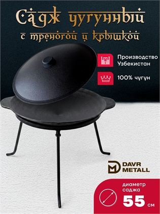 {{productViewItem.photos[photoViewList.activeNavIndex].Alt || productViewItem.photos[photoViewList.activeNavIndex].Description || 'Садж чугунный 55 см с крышкой и треногой'}}