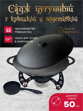 {{productViewItem.photos[photoViewList.activeNavIndex].Alt || productViewItem.photos[photoViewList.activeNavIndex].Description || 'Садж чугунный 50 см с подставкой и крышкой'}}