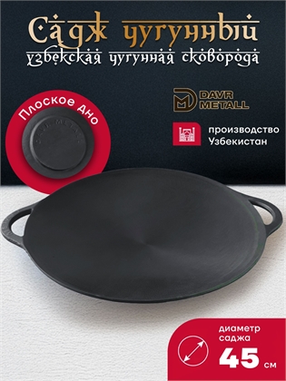 {{productViewItem.photos[photoViewList.activeNavIndex].Alt || productViewItem.photos[photoViewList.activeNavIndex].Description || 'Садж чугунный 45 см (плоское дно)'}}