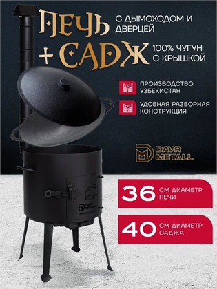 {{productViewItem.photos[photoViewList.activeNavIndex].Alt || productViewItem.photos[photoViewList.activeNavIndex].Description || 'Печь + садж40 см чугунный с крышкой'}}