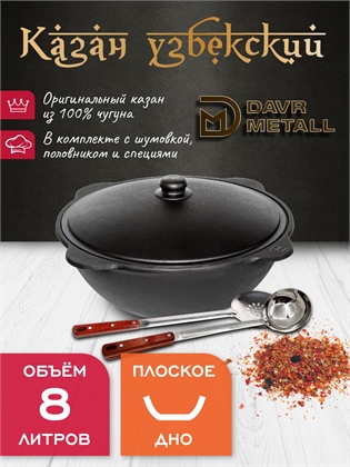 {{productViewItem.photos[photoViewList.activeNavIndex].Alt || productViewItem.photos[photoViewList.activeNavIndex].Description || 'Казан 8 л чугунный узбекский с крышкой с шумовкой, половником и специями, плоское дно'}}
