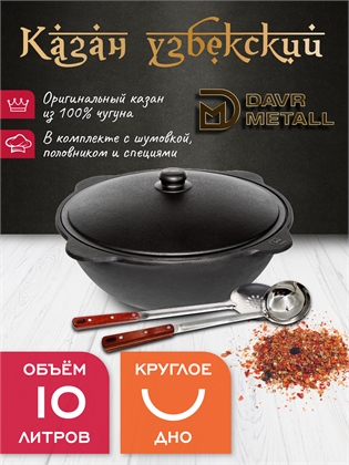 {{productViewItem.photos[photoViewList.activeNavIndex].Alt || productViewItem.photos[photoViewList.activeNavIndex].Description || 'Казан 10 л чугунный узбекский с крышкой с шумовкой, половником и специями, круглое дно'}}