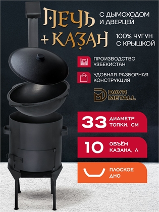 {{productViewItem.photos[photoViewList.activeNavIndex].Alt || productViewItem.photos[photoViewList.activeNavIndex].Description || 'Казан чугунный с печкой 10 л плоское дно, с дымоходом, съемные ножки'}}