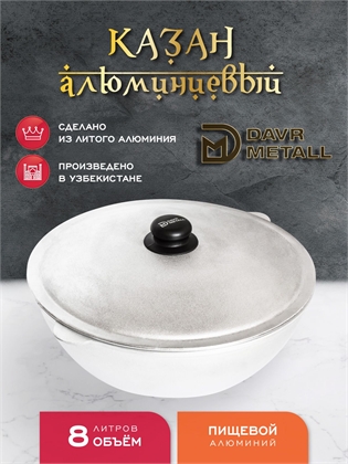 {{productViewItem.photos[photoViewList.activeNavIndex].Alt || productViewItem.photos[photoViewList.activeNavIndex].Description || 'Казан алюминиевый DavrMetall 8 литров овальный (плоское дно) с крышкой'}}