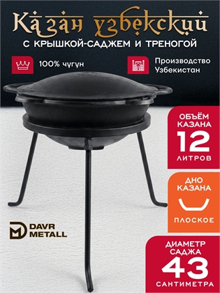 {{productViewItem.photos[photoViewList.activeNavIndex].Alt || productViewItem.photos[photoViewList.activeNavIndex].Description || 'Казан 12 л с крышкой саджем и треногой (плоское дно) чугунный узбекский'}}