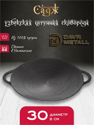 {{productViewItem.photos[photoViewList.activeNavIndex].Alt || productViewItem.photos[photoViewList.activeNavIndex].Description || 'Садж чугунный DavrMetall 30 см'}}
