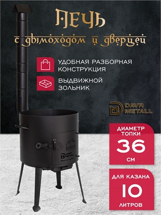 {{productViewItem.photos[photoViewList.activeNavIndex].Alt || productViewItem.photos[photoViewList.activeNavIndex].Description || 'Печь для казана 10 л, диаметр 36 см, сталь 2 мм, с трубой, дверцей, зольником, съемные ножки'}}