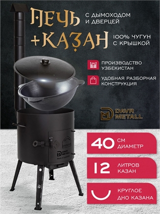 {{productViewItem.photos[photoViewList.activeNavIndex].Alt || productViewItem.photos[photoViewList.activeNavIndex].Description || 'Комплект казан с печкой 12 л круглое дно, с дымоходом, съемные ножки'}}