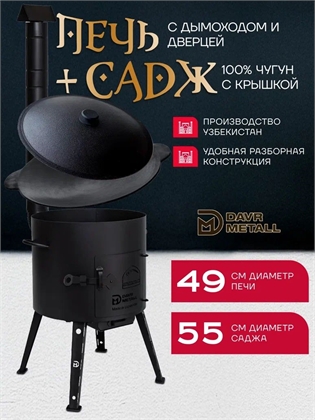 {{productViewItem.photos[photoViewList.activeNavIndex].Alt || productViewItem.photos[photoViewList.activeNavIndex].Description || 'Печь + садж55 см чугунный с крышкой'}}