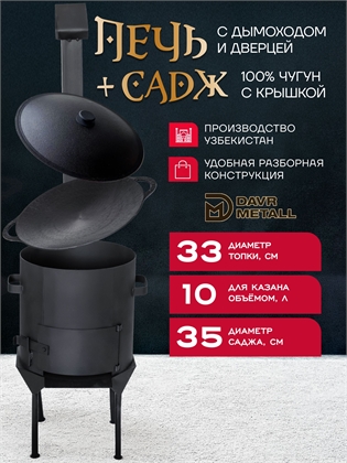 {{productViewItem.photos[photoViewList.activeNavIndex].Alt || productViewItem.photos[photoViewList.activeNavIndex].Description || 'Садж чугунный 35 см с крышкой + печь для казана 10 л'}}