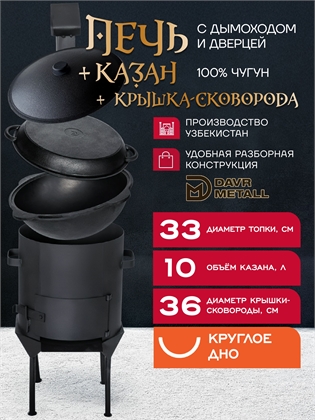 {{productViewItem.photos[photoViewList.activeNavIndex].Alt || productViewItem.photos[photoViewList.activeNavIndex].Description || 'Казан чугунный с печкой 10 л и крышкой сковородкой (круглое дно) с дымоходом, съемные ножки'}}