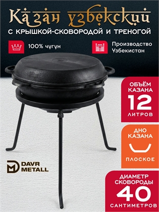 {{productViewItem.photos[photoViewList.activeNavIndex].Alt || productViewItem.photos[photoViewList.activeNavIndex].Description || 'Казан 12 л с крышкой сковородкой и треногой (плоское дно) чугунный узбекский'}}