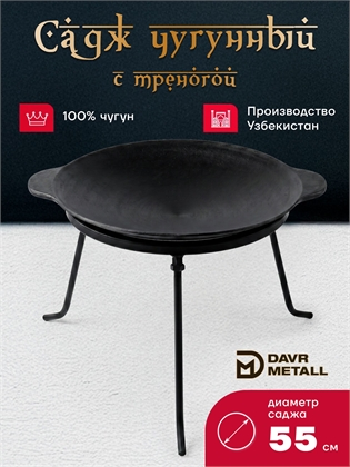 {{productViewItem.photos[photoViewList.activeNavIndex].Alt || productViewItem.photos[photoViewList.activeNavIndex].Description || 'Садж чугунный 55 см с треногой'}}