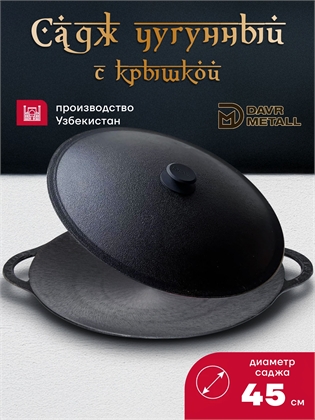 {{productViewItem.photos[photoViewList.activeNavIndex].Alt || productViewItem.photos[photoViewList.activeNavIndex].Description || 'Садж с крышкой чугунный 45 см'}}