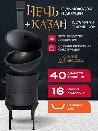 {{productViewItem.photos[photoViewList.activeNavIndex].Alt || productViewItem.photos[photoViewList.activeNavIndex].Description || 'Казан чугунный с печкой 16 л плоское дно, с дымоходом, съемные ножки'}}
