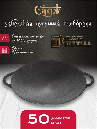 {{productViewItem.photos[photoViewList.activeNavIndex].Alt || productViewItem.photos[photoViewList.activeNavIndex].Description || 'Садж чугунный DavrMetall 50 см'}}