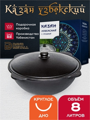 {{productViewItem.photos[photoViewList.activeNavIndex].Alt || productViewItem.photos[photoViewList.activeNavIndex].Description || 'Казан чугунный 8 л (подарочная коробка) (круглое дно)'}}