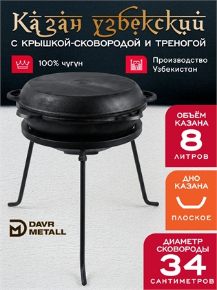{{productViewItem.photos[photoViewList.activeNavIndex].Alt || productViewItem.photos[photoViewList.activeNavIndex].Description || 'Казан 8 л с крышкой сковородкой и треногой (плоское дно) чугунный узбекский'}}