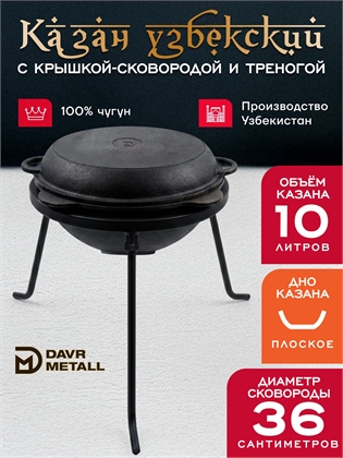 {{productViewItem.photos[photoViewList.activeNavIndex].Alt || productViewItem.photos[photoViewList.activeNavIndex].Description || 'Казан 10 л с крышкой сковородкой и треногой (плоское дно) чугунный узбекский'}}