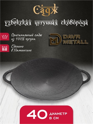 {{productViewItem.photos[photoViewList.activeNavIndex].Alt || productViewItem.photos[photoViewList.activeNavIndex].Description || 'Садж чугунный DavrMetall 40 см'}}