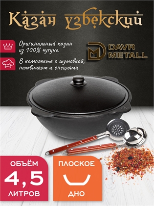 {{productViewItem.photos[photoViewList.activeNavIndex].Alt || productViewItem.photos[photoViewList.activeNavIndex].Description || 'Казан 4,5 л чугунный узбекский с крышкой с шумовкой, половником и специями'}}