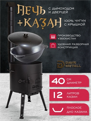 {{productViewItem.photos[photoViewList.activeNavIndex].Alt || productViewItem.photos[photoViewList.activeNavIndex].Description || 'Комплект казан с печкой 12 л плоское дно, с дымоходом, съемные ножки'}}