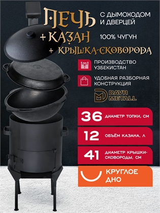 {{productViewItem.photos[photoViewList.activeNavIndex].Alt || productViewItem.photos[photoViewList.activeNavIndex].Description || 'Казан чугунный с печкой 12 л и крышкой сковородкой (круглое дно) с дымоходом, съемные ножки'}}