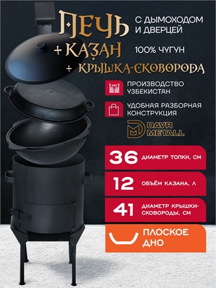 {{productViewItem.photos[photoViewList.activeNavIndex].Alt || productViewItem.photos[photoViewList.activeNavIndex].Description || 'Казан чугунный с печкой 12 л и крышкой сковородкой (плоское дно) с дымоходом, съемные ножки'}}