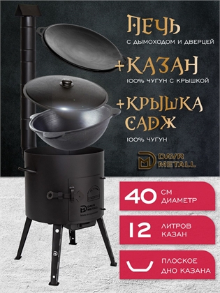 {{productViewItem.photos[photoViewList.activeNavIndex].Alt || productViewItem.photos[photoViewList.activeNavIndex].Description || 'Печь + казан + крышка садж (12 литров плоское дно)'}}