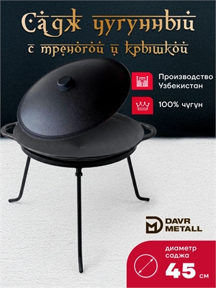 {{productViewItem.photos[photoViewList.activeNavIndex].Alt || productViewItem.photos[photoViewList.activeNavIndex].Description || 'Садж чугунный 45 см с крышкой и треногой'}}