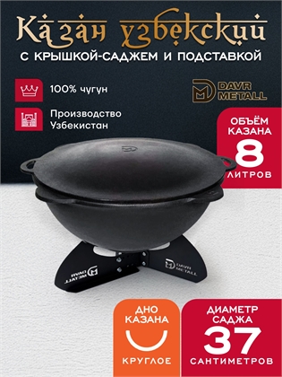 {{productViewItem.photos[photoViewList.activeNavIndex].Alt || productViewItem.photos[photoViewList.activeNavIndex].Description || 'Казан 8 л с крышкой саджем и подставкой (круглое дно) чугунный узбекский'}}