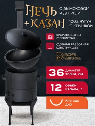 {{productViewItem.photos[photoViewList.activeNavIndex].Alt || productViewItem.photos[photoViewList.activeNavIndex].Description || 'Казан чугунный с печкой 12 л круглое дно, с дымоходом, съемные ножки'}}