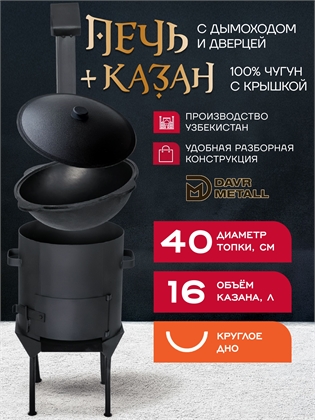 {{productViewItem.photos[photoViewList.activeNavIndex].Alt || productViewItem.photos[photoViewList.activeNavIndex].Description || 'Казан чугунный с печкой 16 л круглое дно, с дымоходом, съемные ножки'}}