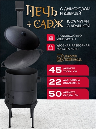 {{productViewItem.photos[photoViewList.activeNavIndex].Alt || productViewItem.photos[photoViewList.activeNavIndex].Description || 'Садж чугунный 50 см с крышкой + печь для казана 22 л'}}
